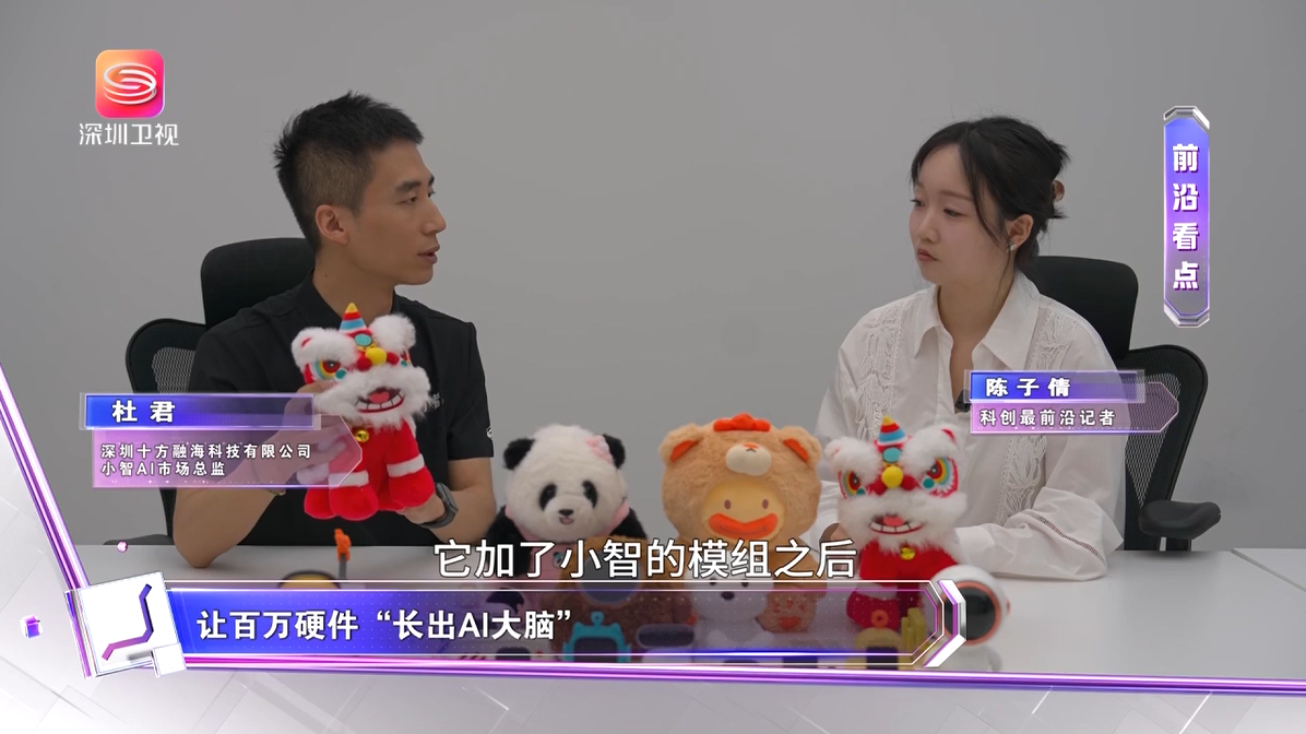 十方融海获深圳卫视专题聚焦报道：依托开源生态助力传统硬件实现智能升级新闻配图