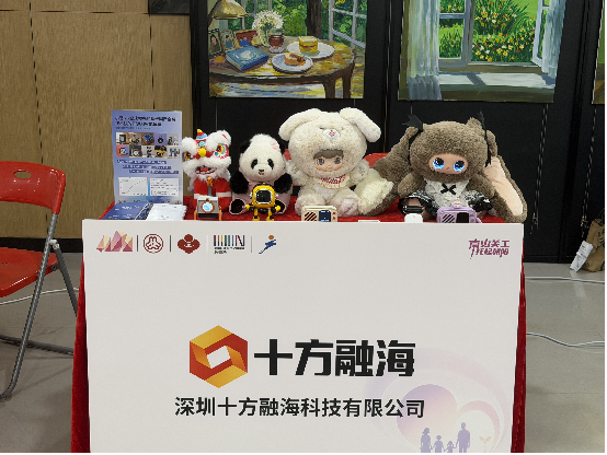 十方融海参展南山区家庭教育周主题活动，呈现AI技术在家庭陪伴场景中的应用实践新闻配图