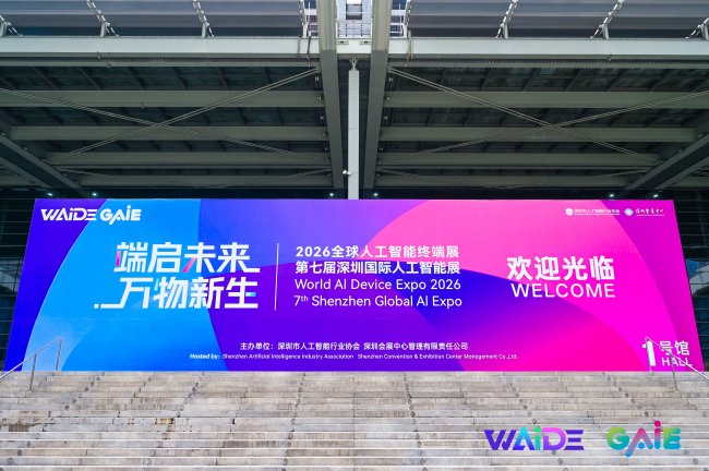 聚焦数智未来,小智AI亮相2026全球人工智能终端展