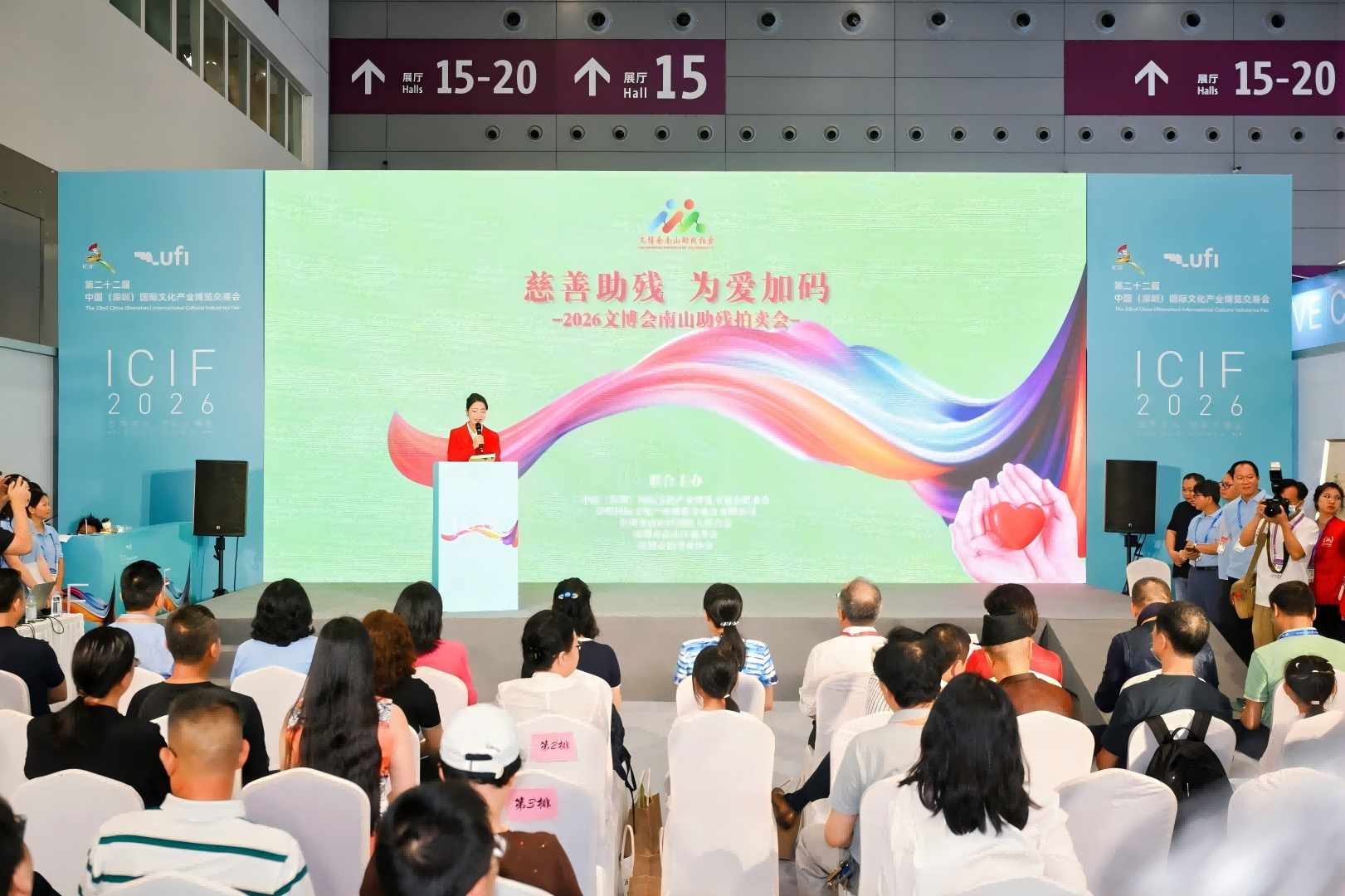 十方融海参与南山“爱心助残”慈善拍卖会，以科技向善践行企业社会责任新闻配图
