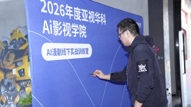 20260615178151711380.jpeg 变好科技开展AI漫剧线下实训班,打造数字文创人才新引擎