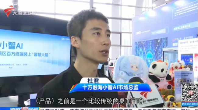 十方融海亮相广东省人工智能应用对接大会，企业实践获多方媒体关注