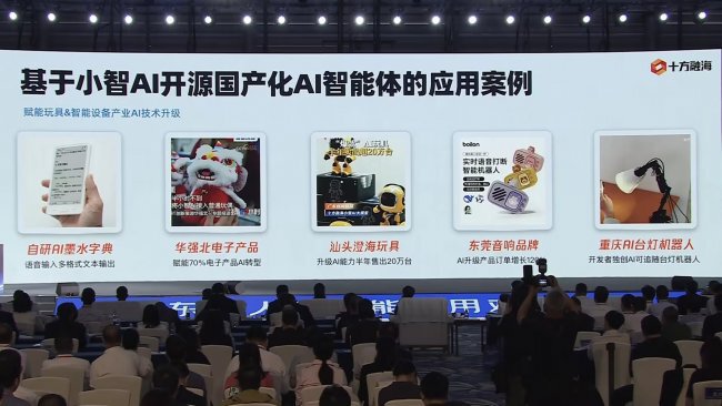 广东省人工智能应用对接大会启幕 十方融海展示AI终端应用实践新闻配图
