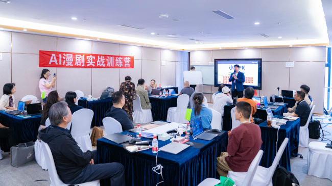 直击AI漫剧实训班现场,变好科技践行全民AI能力普惠