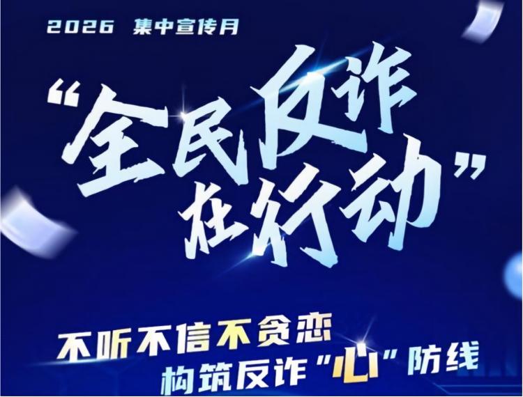 十方融海应邀参与中宣部、公安部“全民反诈宣传月”活动新闻配图