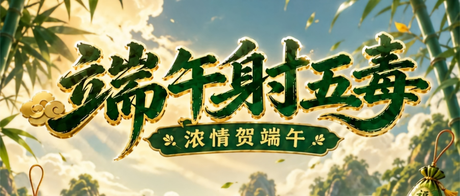 端午放假前，十方融海在办公室干了一件“有毒”的事？！新闻配图