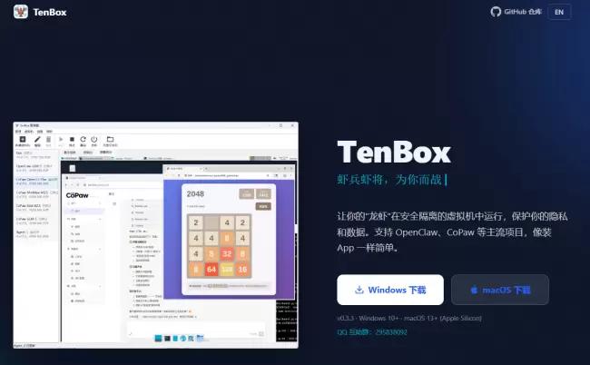 “养虾”正在变成一门严肃的事：从Tenbox看AI Agent安全生态的破局之道