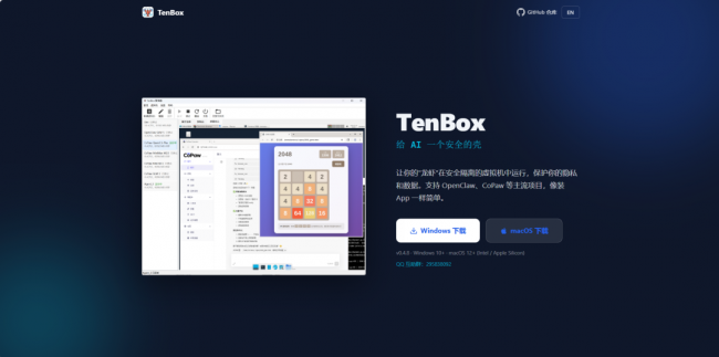 “养虾”正在变成一门严肃的事：从Tenbox看AI Agent安全生态的破局之道新闻配图