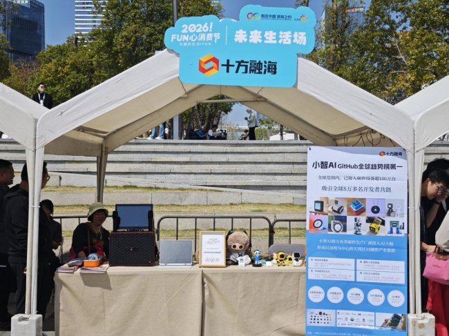 十方融海参展2026年“FUN心消费节”新闻配图