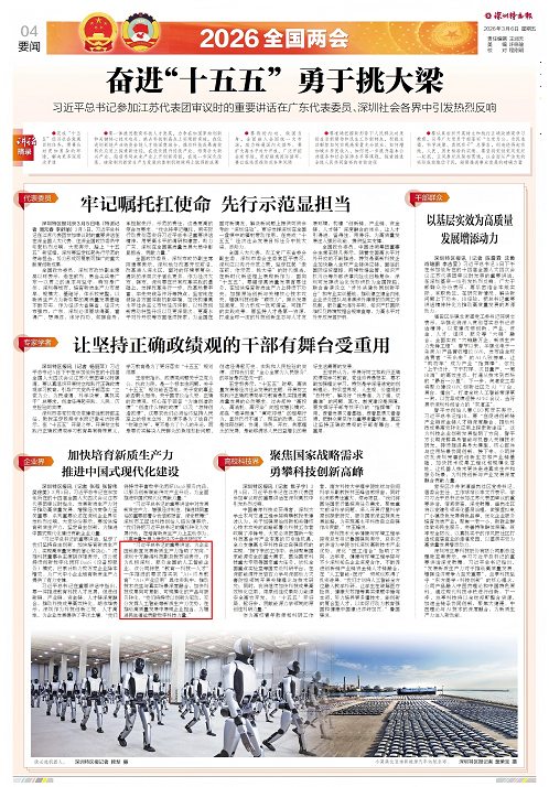 聚焦党媒两会发声！十方融海作为深圳AI企业代表获得关注新闻配图