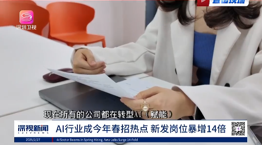 春招市场AI岗位需求显著增长,深圳科创企业加速布局人才储备