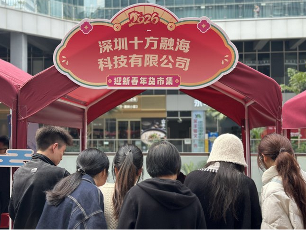 科技赋能年味创新，十方融海小智AI亮相深圳湾科技生态园新春嘉年华新闻配图