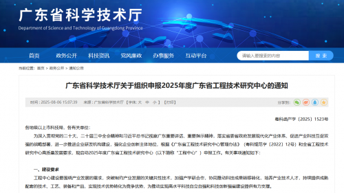 十方融海入选广东省工程技术研究中心拟认定公示名单新闻配图