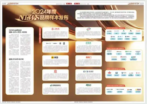 新京报年度NEWS品牌样本发布，深圳企业十方融海上榜新闻配图