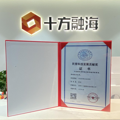 十方融海CEO陈劢荣获中国民营科技发展贡献奖新闻配图