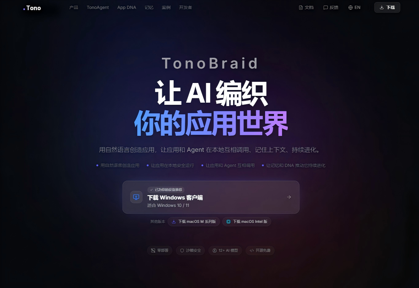拒绝代码门槛，AI coding时代已来——从“AI应用创造工作坊”看TonoBraid如何重塑应用开发新闻配图