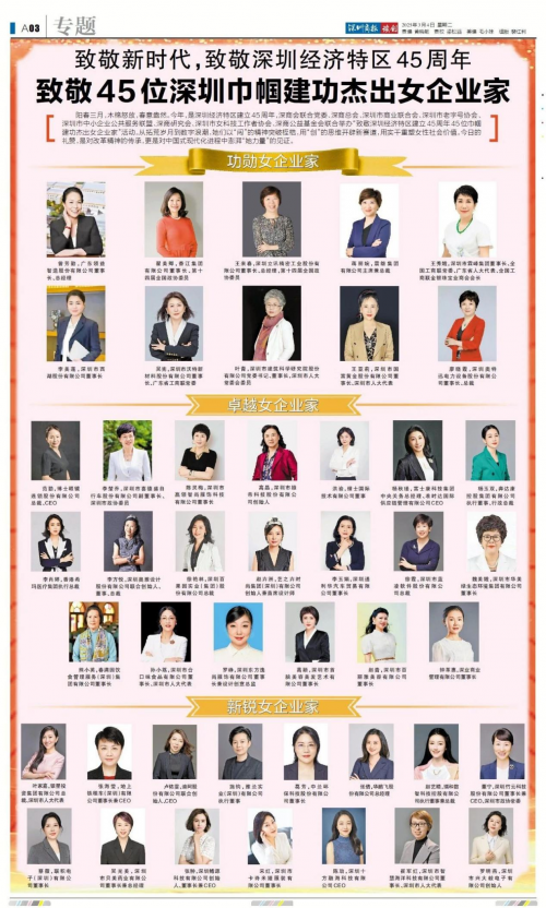 数字时代的女性力量：十方融海CEO陈劢荣获“巾帼建功杰出女企业家”称号新闻配图